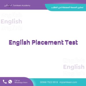 دورة التأسيس لاختبار تحديد المستوى